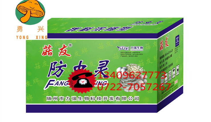 防蟲靈